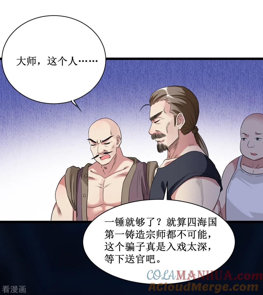 《我的弟子都超神》第62话 铸造之神在身边 第9页