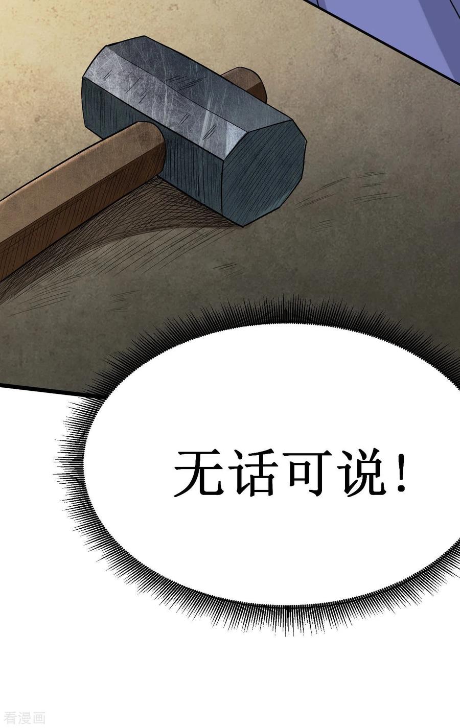 《我的弟子都超神》第62话 铸造之神在身边 第22页