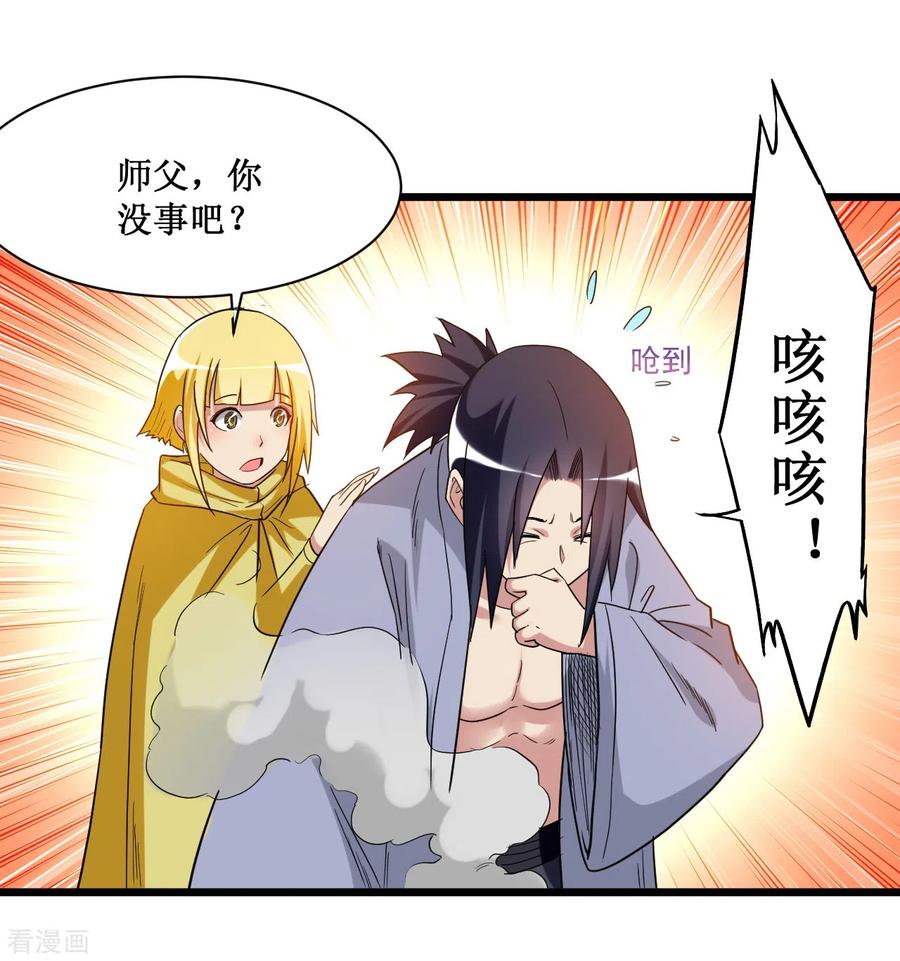 《我的弟子都超神》第62话 铸造之神在身边 第4页