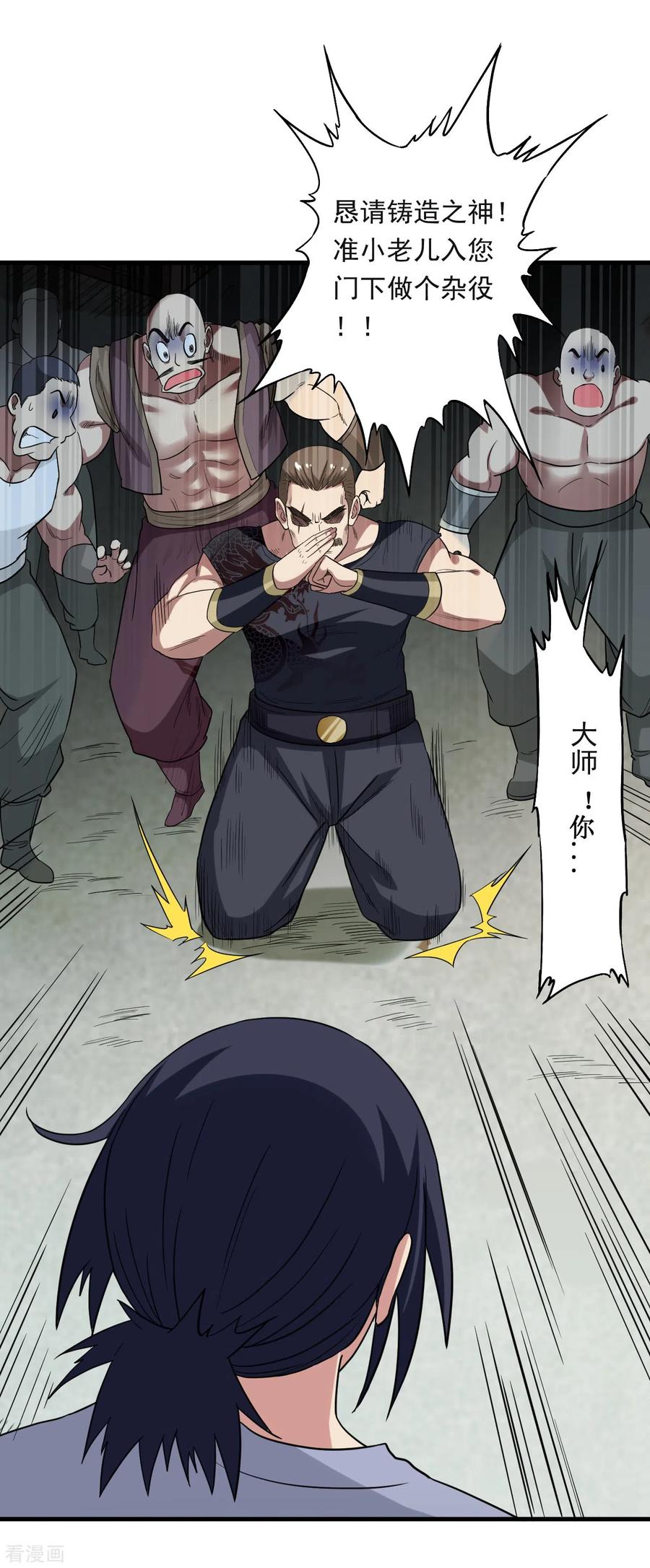 《我的弟子都超神》第62话 铸造之神在身边 第30页