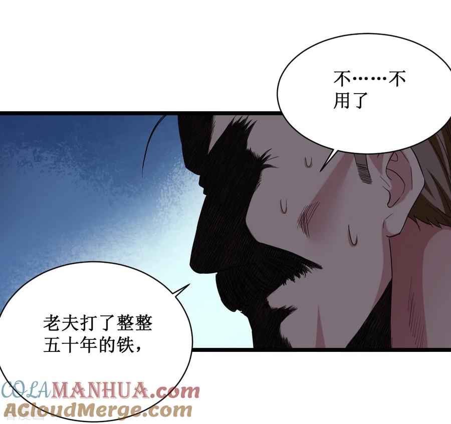 《我的弟子都超神》第62话 铸造之神在身边 第19页