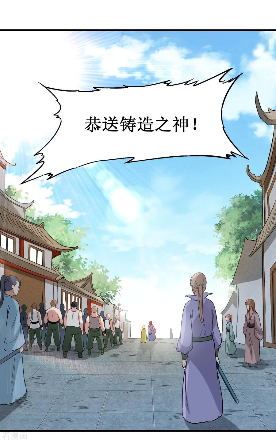 《我的弟子都超神》第62话 铸造之神在身边 第36页
