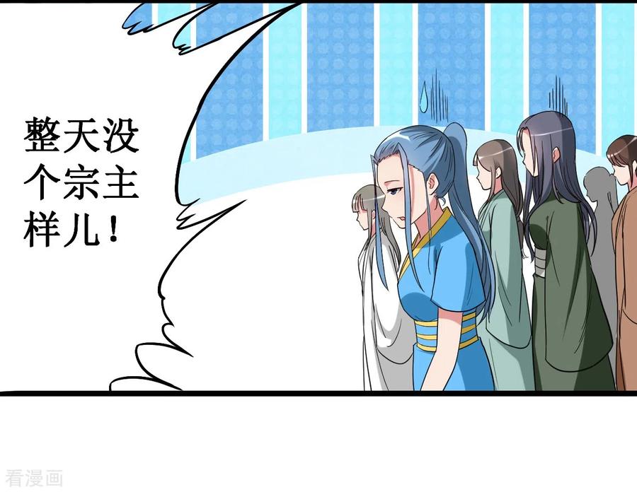 《我的弟子都超神》第63话 士兵的一生 第9页