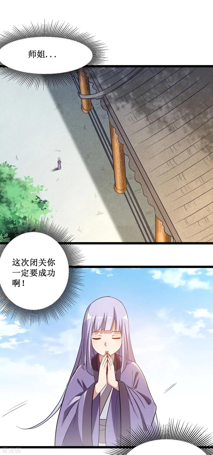 《我的弟子都超神》第63话 士兵的一生 第3页
