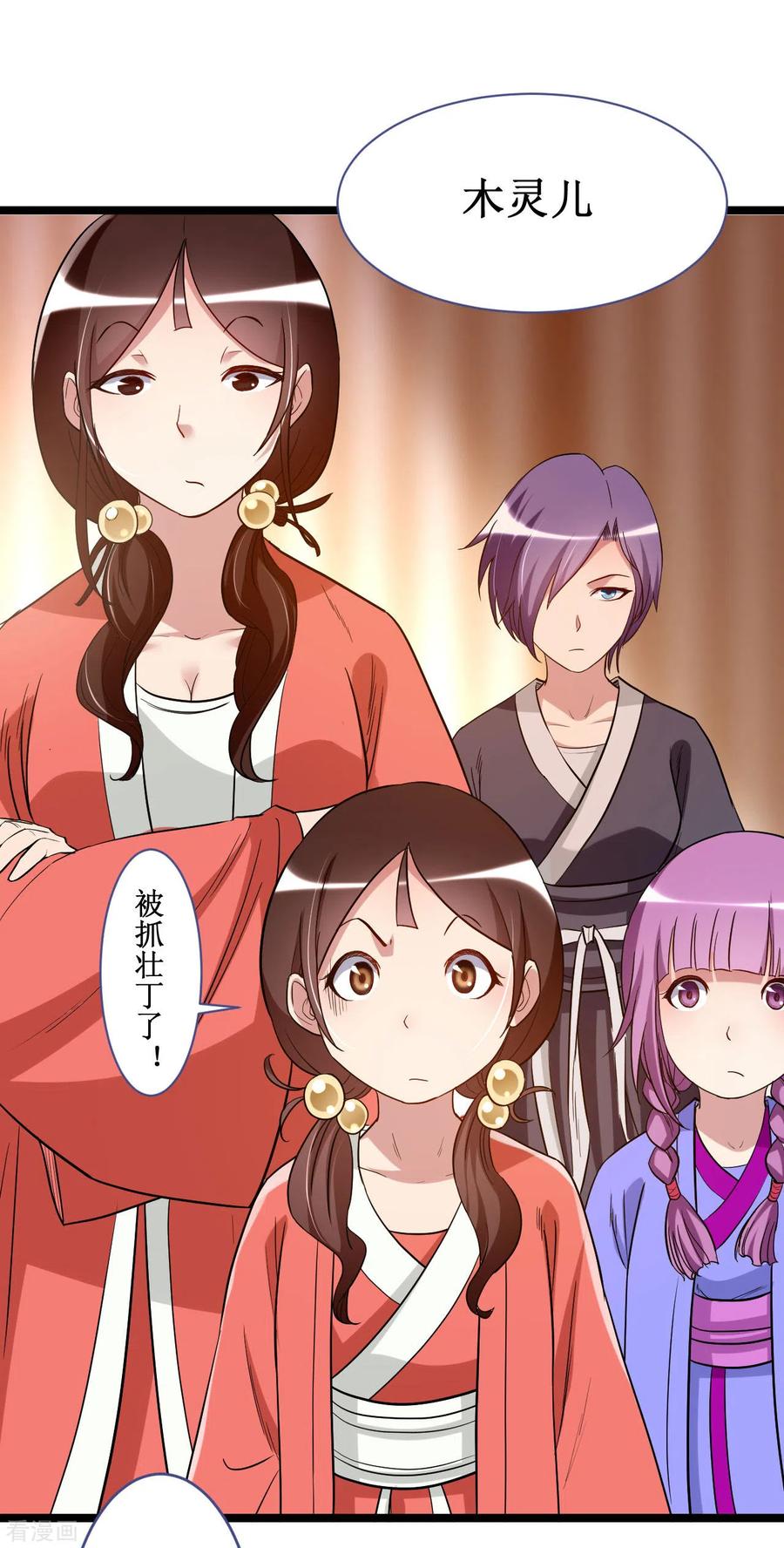 《我的弟子都超神》第63话 士兵的一生 第15页