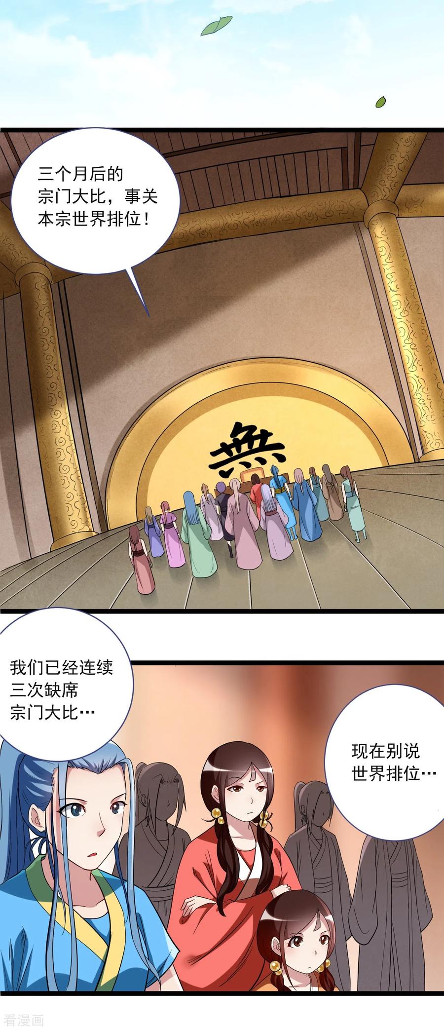 《我的弟子都超神》第63话 士兵的一生 第6页