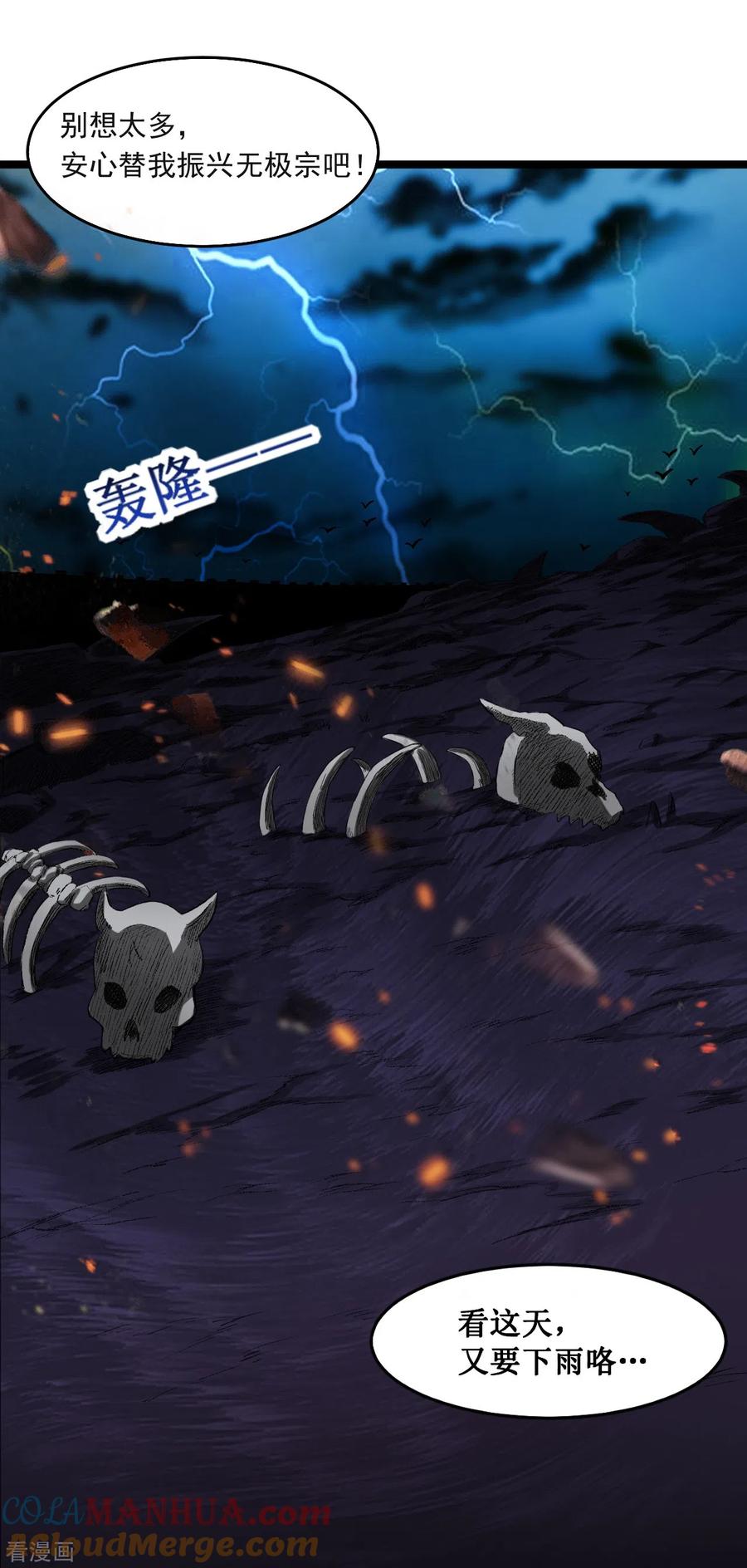 《我的弟子都超神》第63话 士兵的一生 第31页