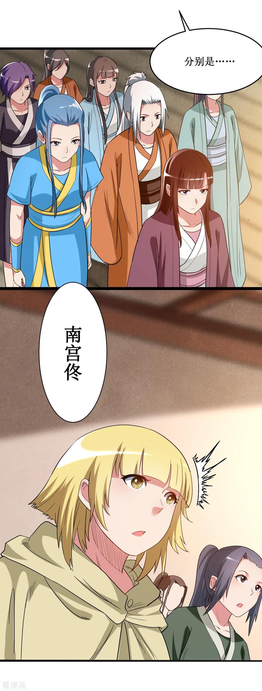 《我的弟子都超神》第63话 士兵的一生 第14页