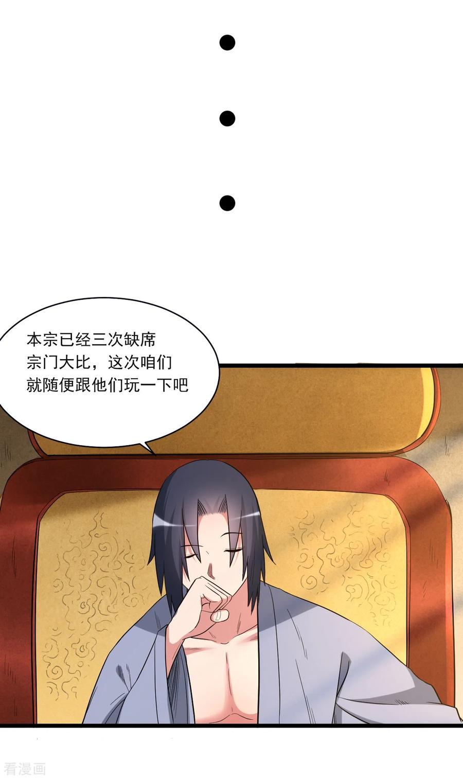 《我的弟子都超神》第63话 士兵的一生 第11页