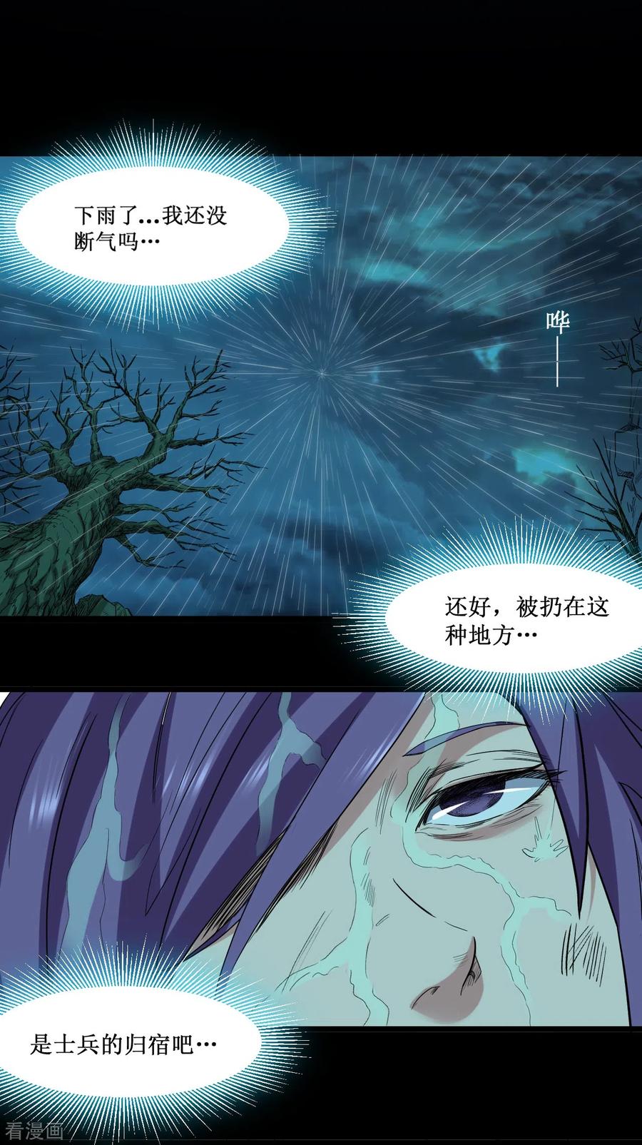 《我的弟子都超神》第63话 士兵的一生 第35页