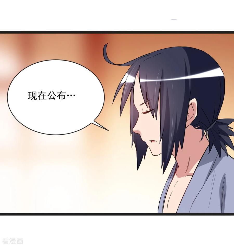 《我的弟子都超神》第63话 士兵的一生 第18页