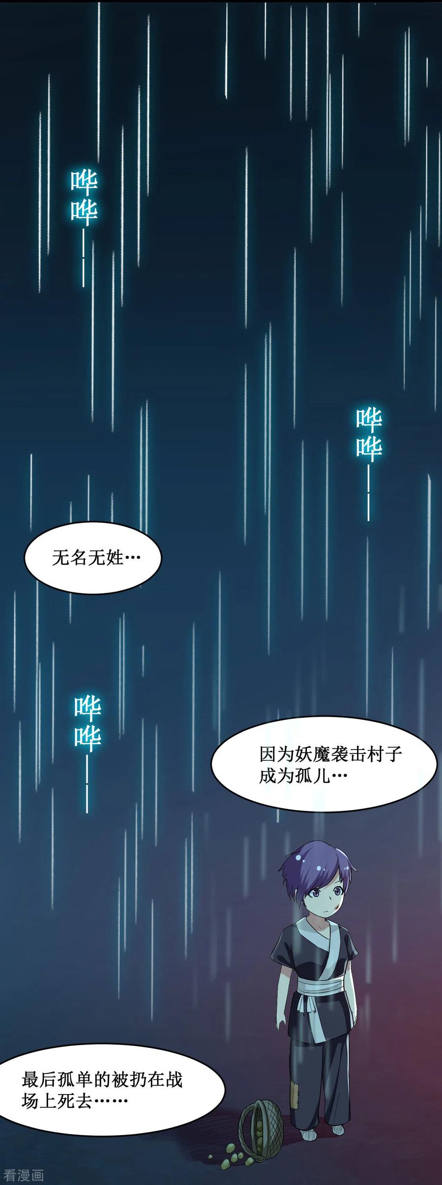 《我的弟子都超神》第63话 士兵的一生 第41页