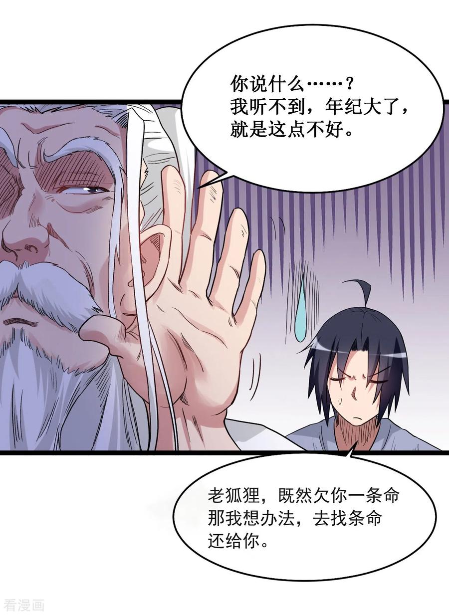 《我的弟子都超神》第63话 士兵的一生 第30页