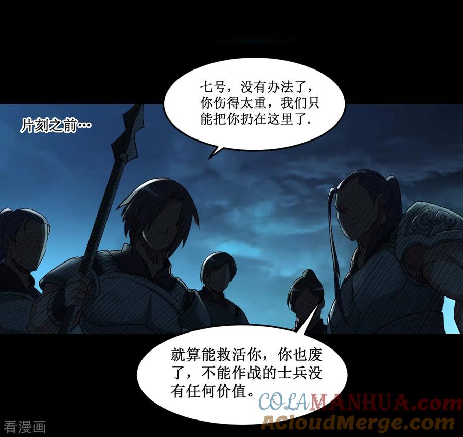 《我的弟子都超神》第63话 士兵的一生 第37页