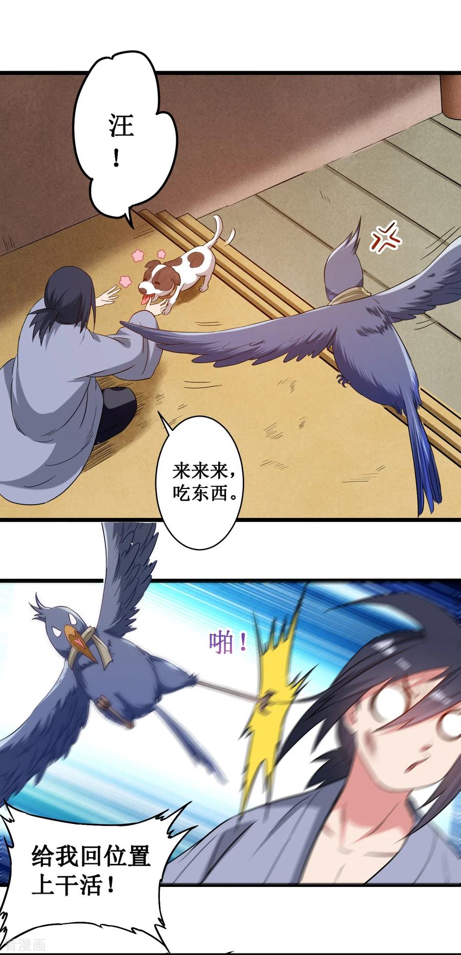 《我的弟子都超神》第63话 士兵的一生 第8页
