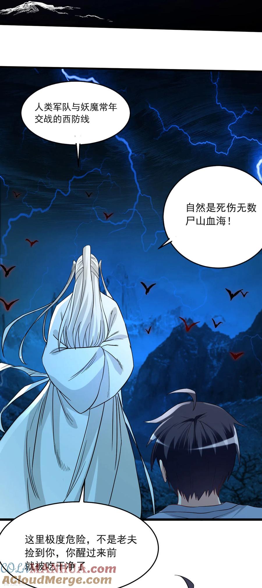 《我的弟子都超神》第63话 士兵的一生 第28页