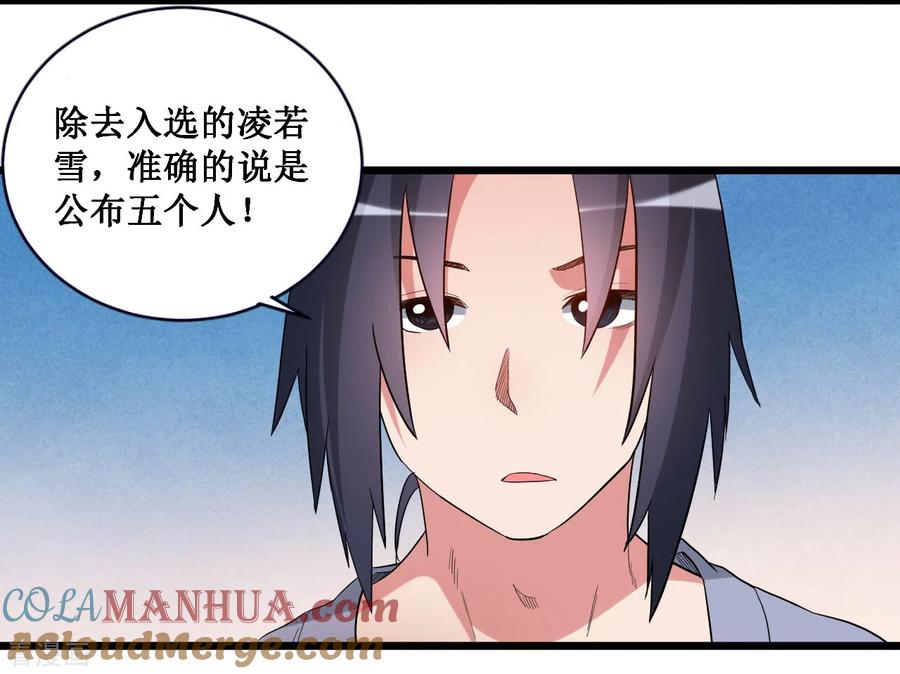《我的弟子都超神》第63话 士兵的一生 第13页