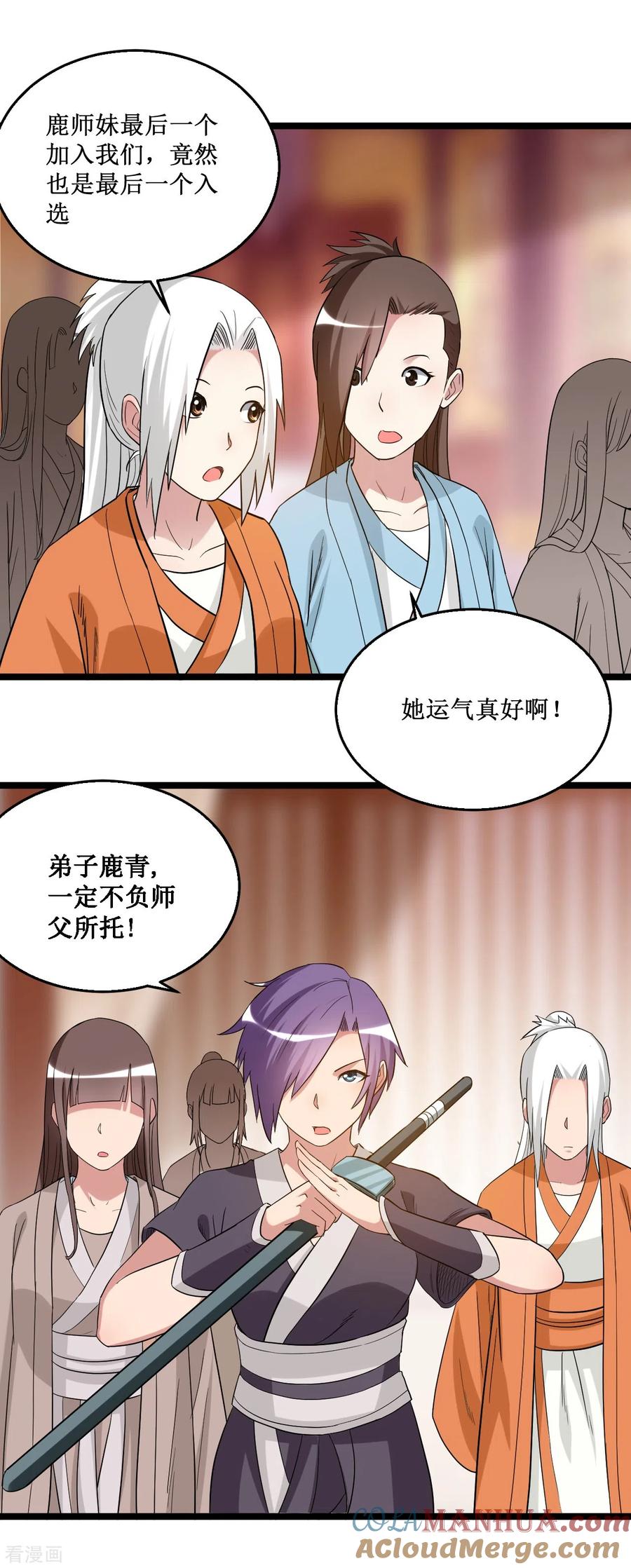 《我的弟子都超神》第63话 士兵的一生 第22页