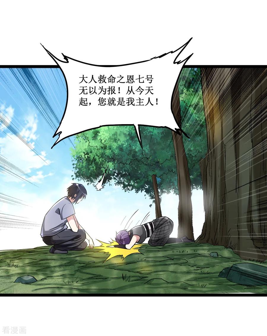 《我的弟子都超神》第64话 落单的两个人类 第38页