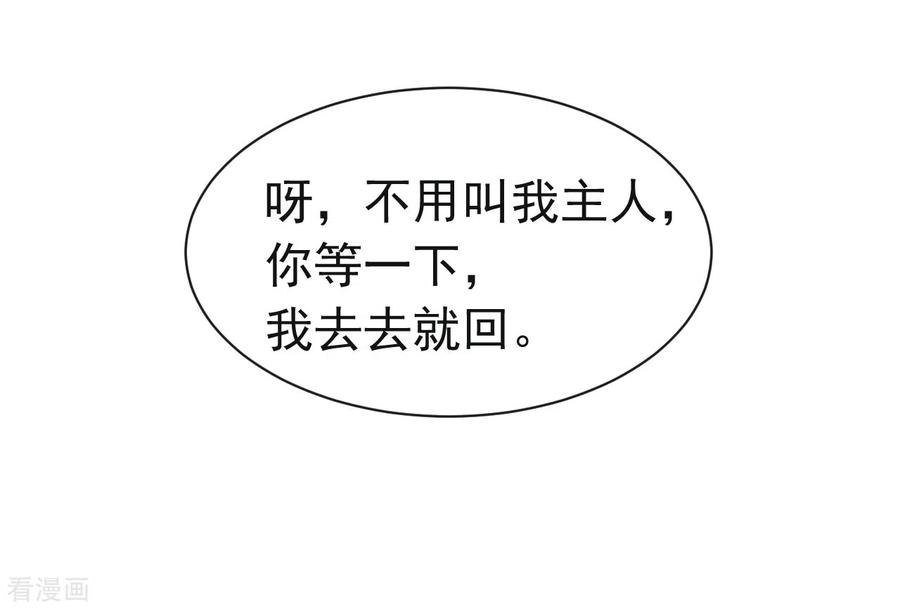 《我的弟子都超神》第64话 落单的两个人类 第41页