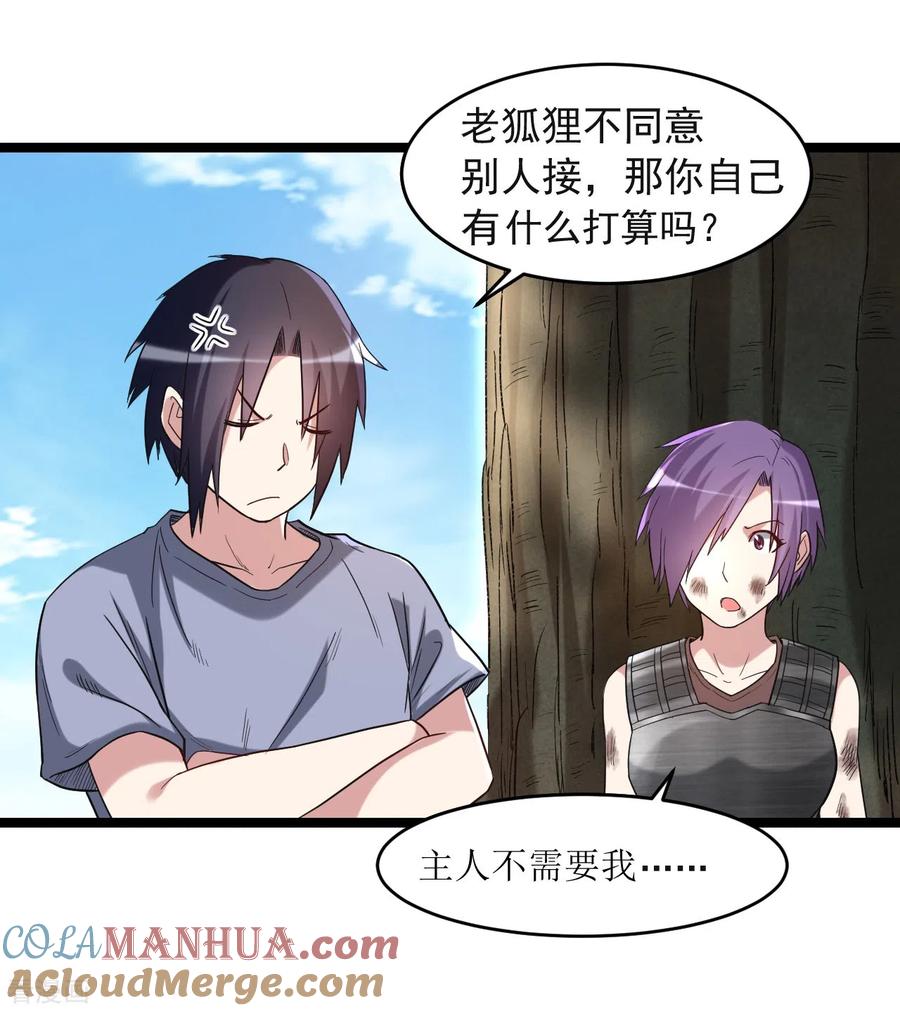 《我的弟子都超神》第64话 落单的两个人类 第43页