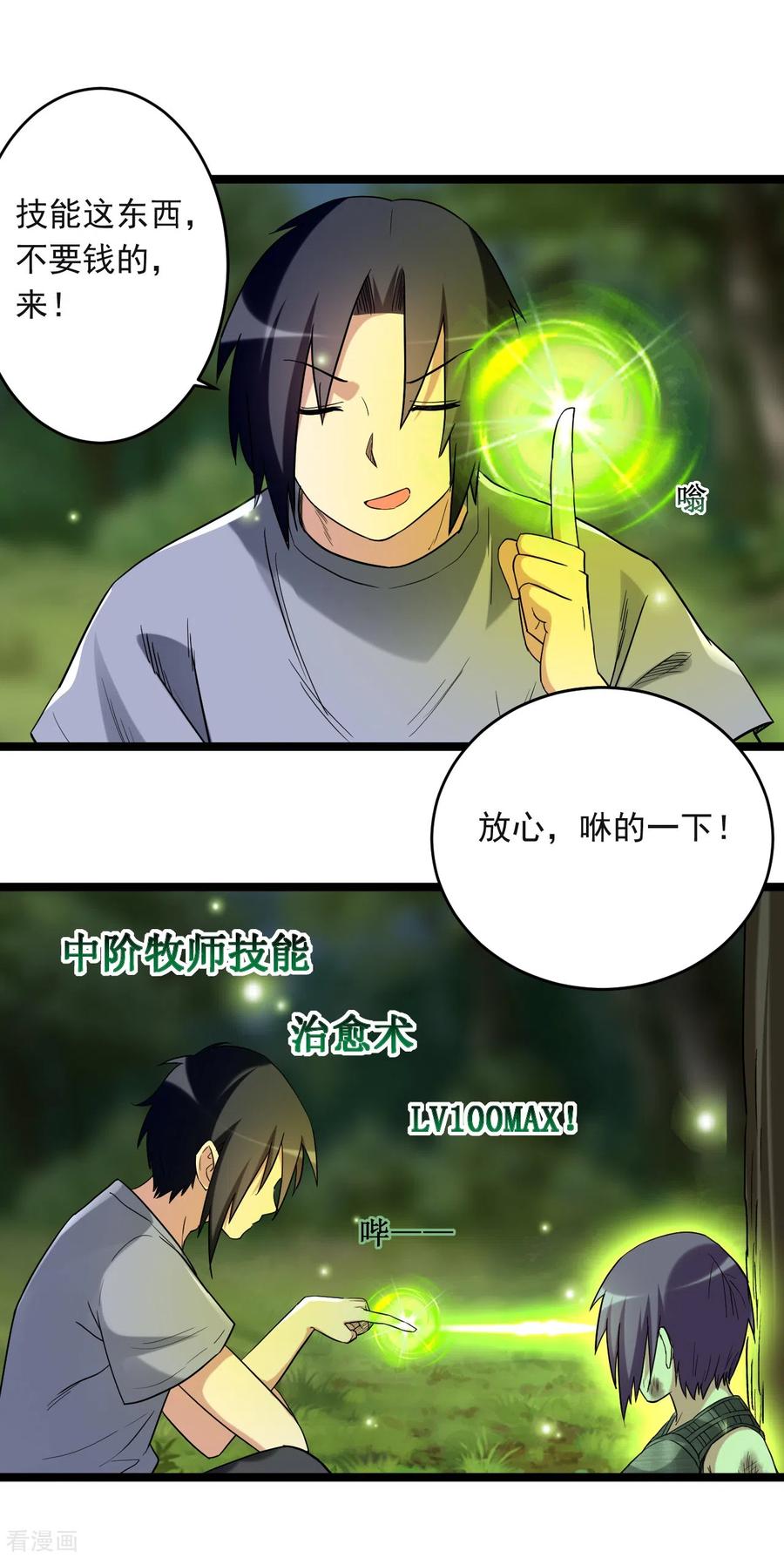 《我的弟子都超神》第64话 落单的两个人类 第33页