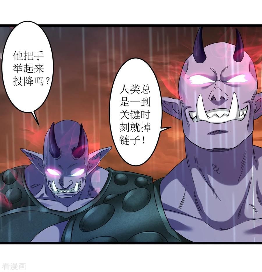 《我的弟子都超神》第64话 落单的两个人类 第11页