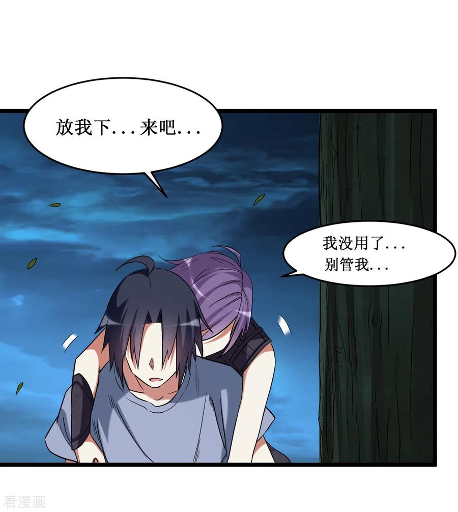 《我的弟子都超神》第64话 落单的两个人类 第2页
