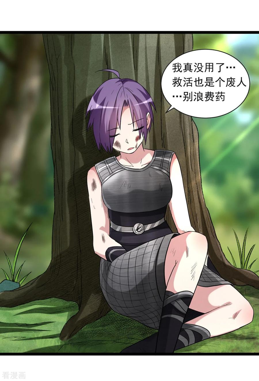 《我的弟子都超神》第64话 落单的两个人类 第32页