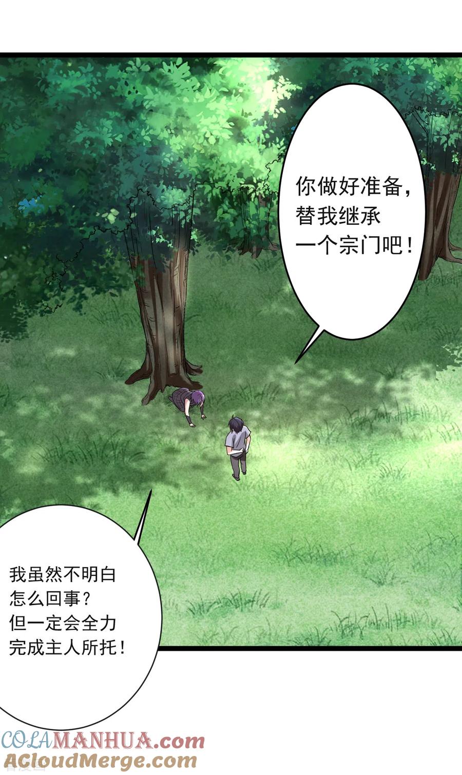 《我的弟子都超神》第64话 落单的两个人类 第40页