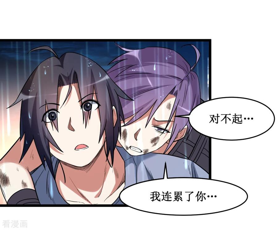 《我的弟子都超神》第64话 落单的两个人类 第6页