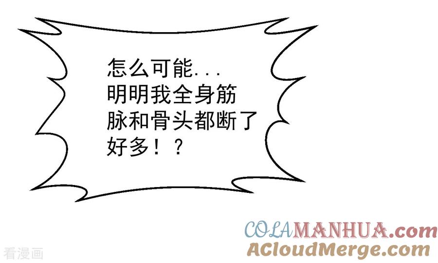 《我的弟子都超神》第64话 落单的两个人类 第37页