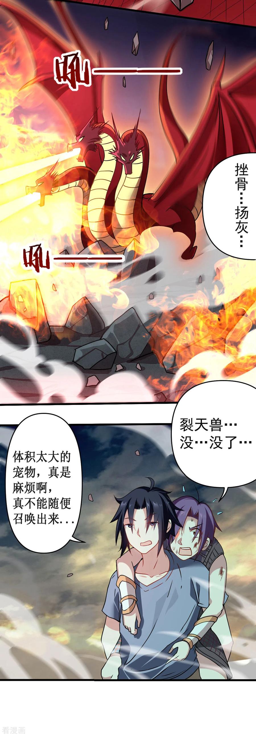 《我的弟子都超神》第64话 落单的两个人类 第29页