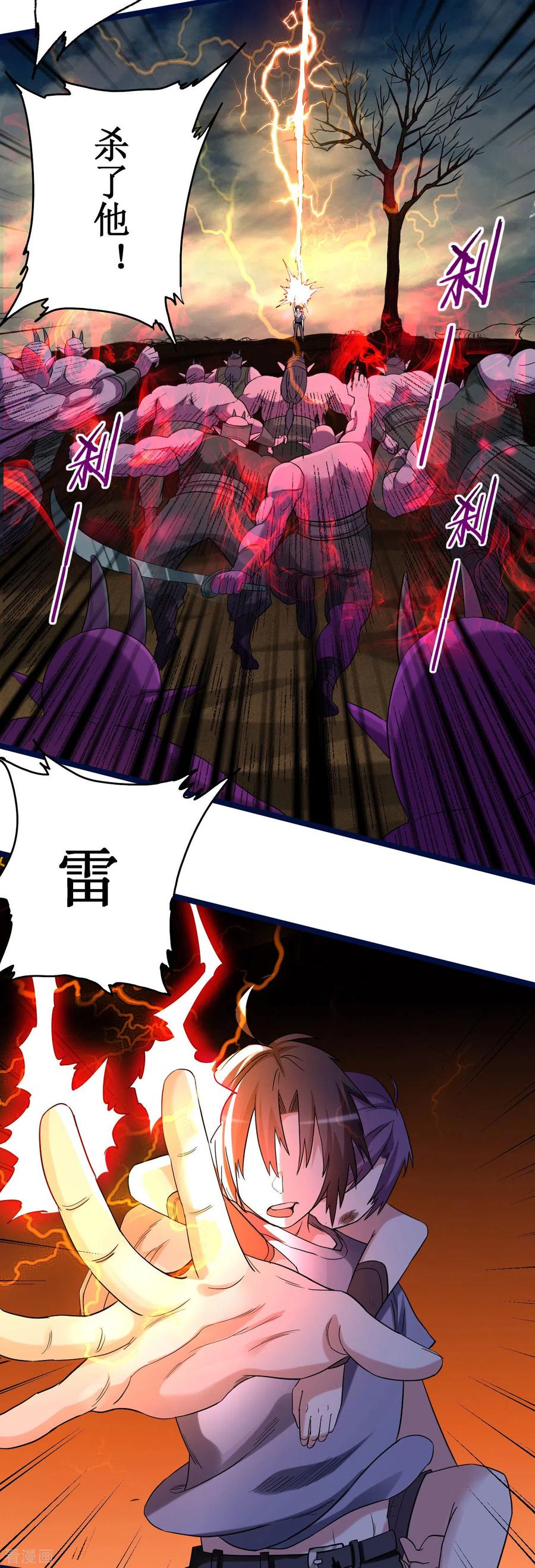 《我的弟子都超神》第64话 落单的两个人类 第15页