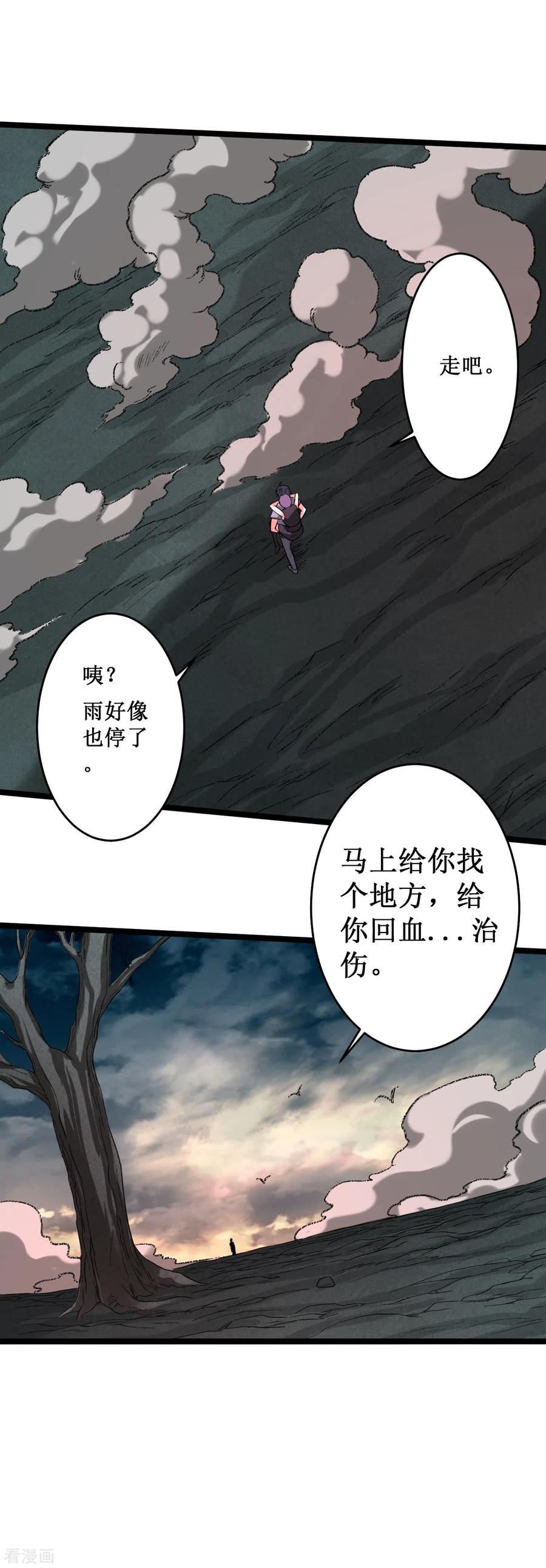 《我的弟子都超神》第64话 落单的两个人类 第30页