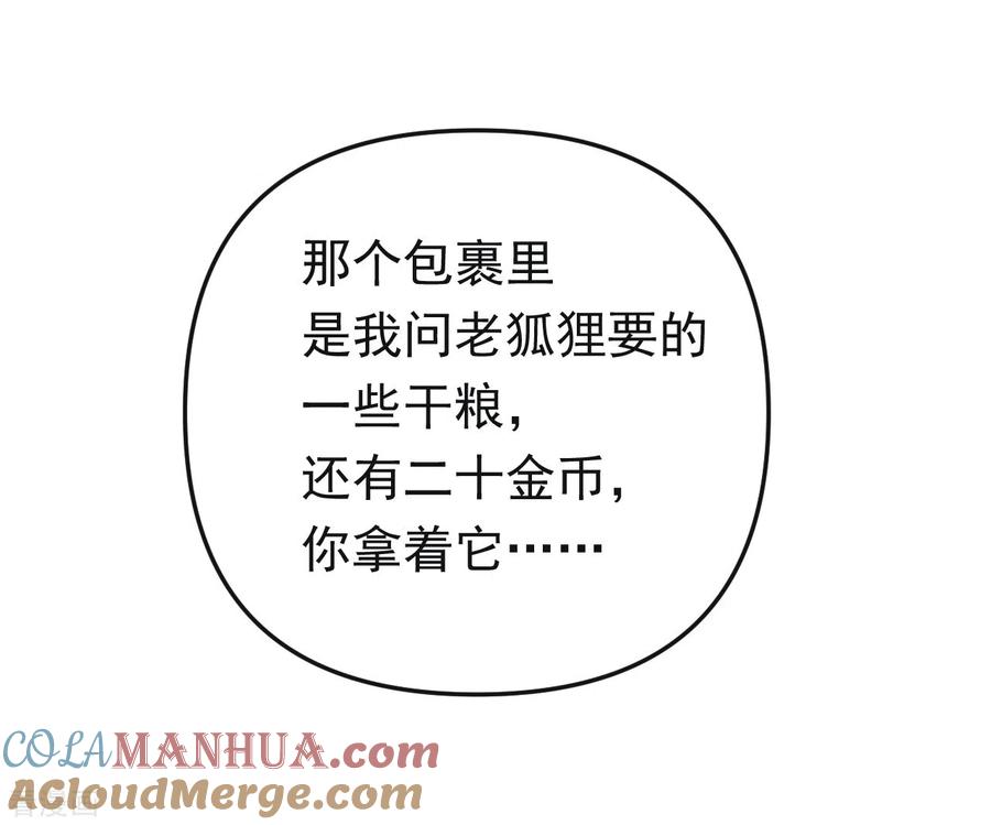 《我的弟子都超神》第64话 落单的两个人类 第46页