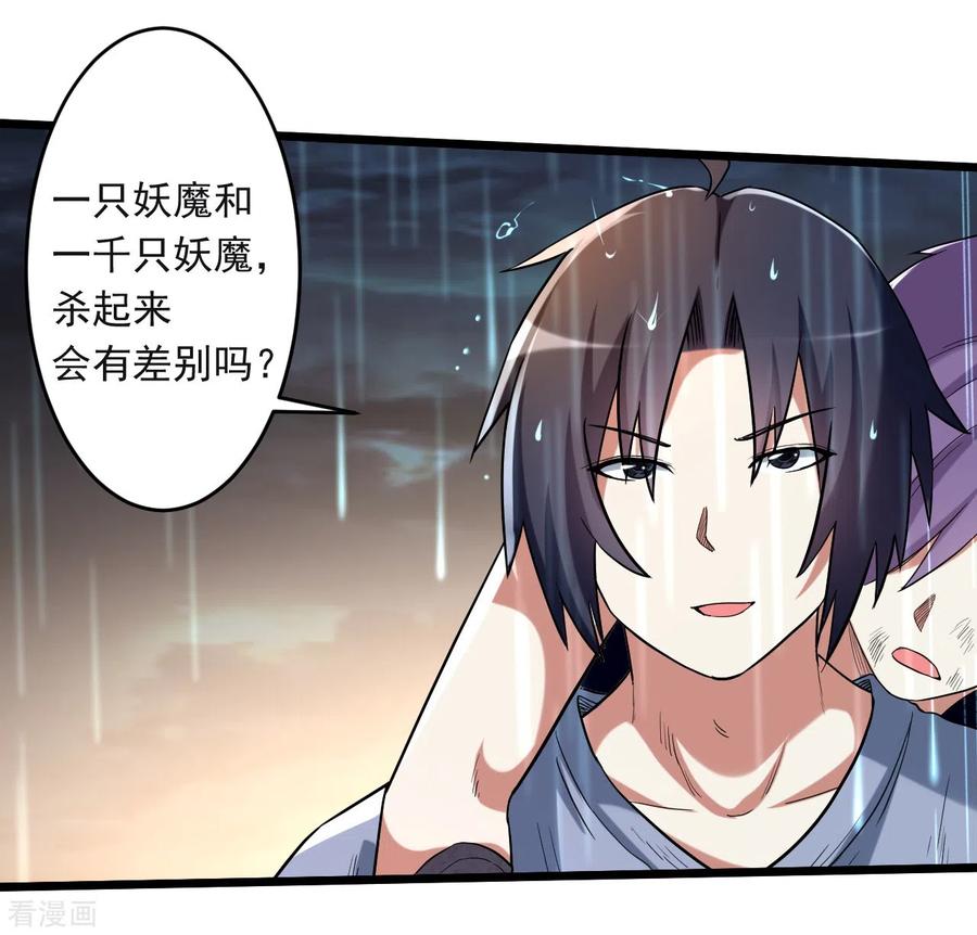 《我的弟子都超神》第64话 落单的两个人类 第9页