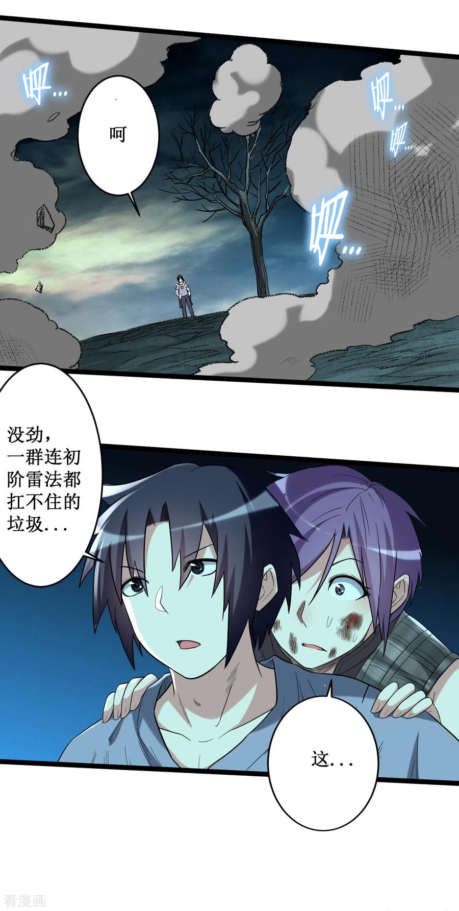 《我的弟子都超神》第64话 落单的两个人类 第21页