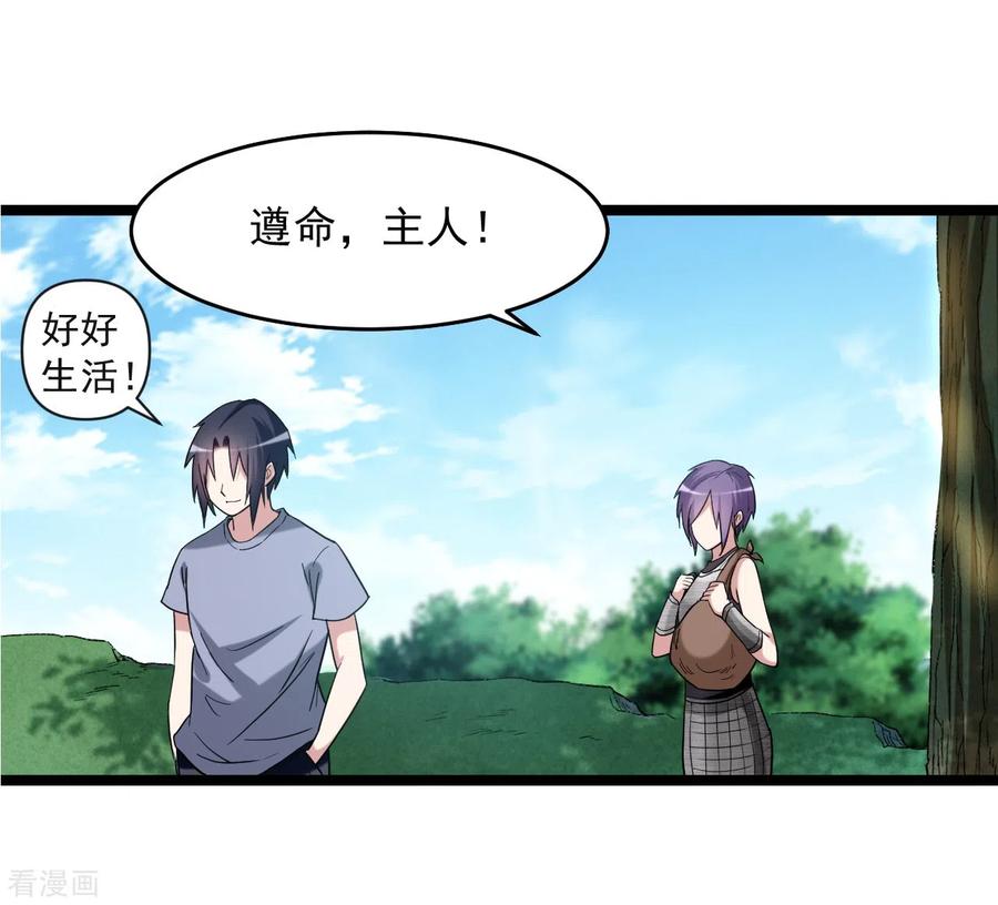 《我的弟子都超神》第64话 落单的两个人类 第47页