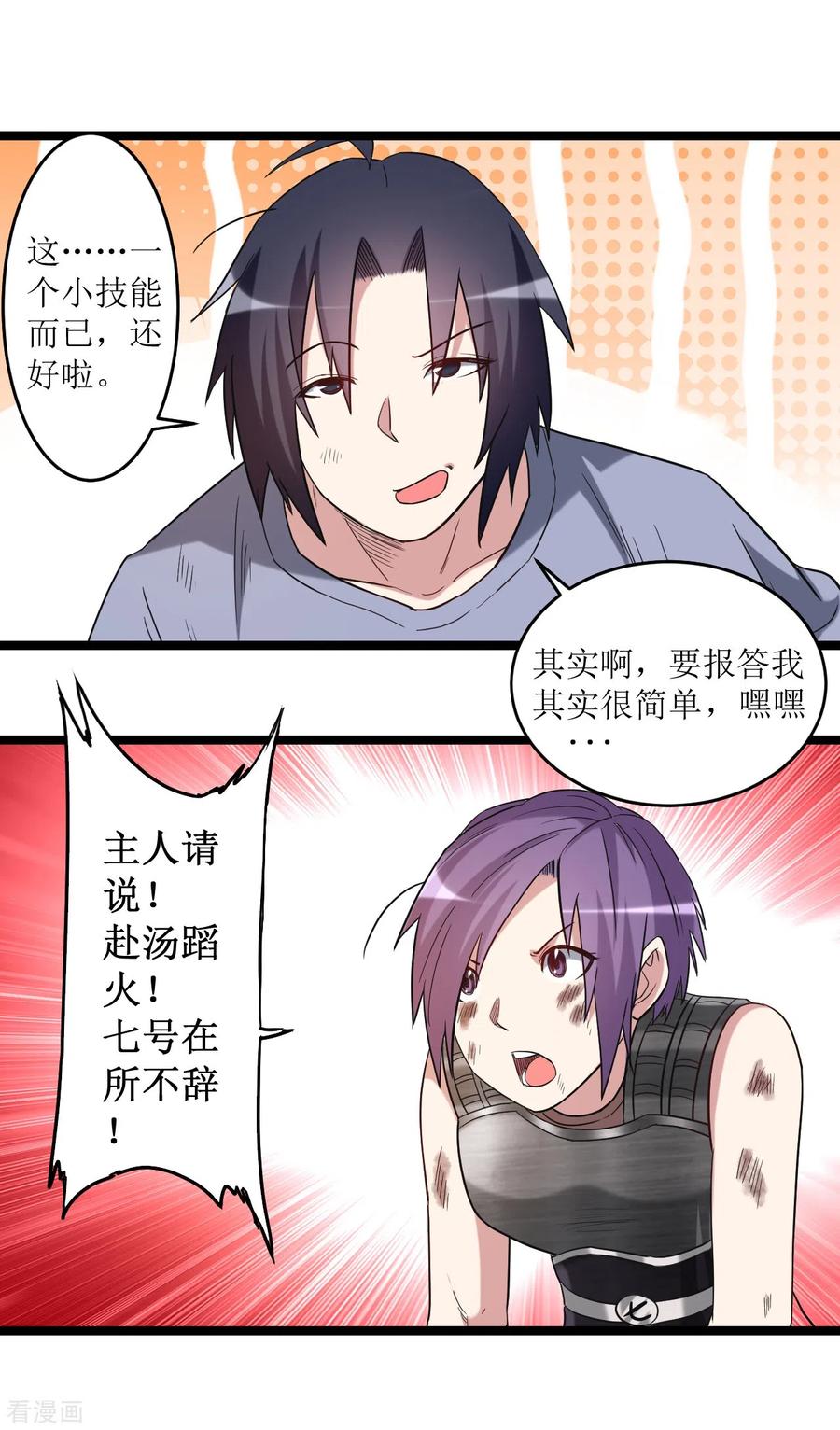 《我的弟子都超神》第64话 落单的两个人类 第39页