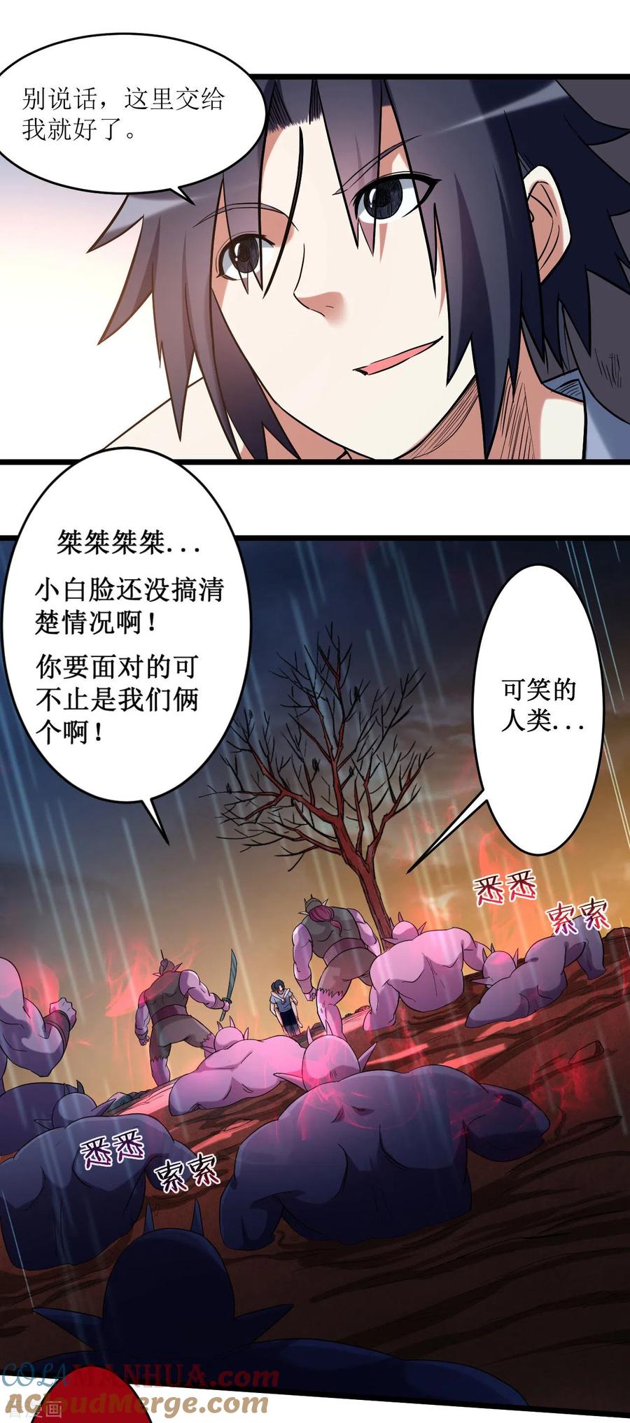 《我的弟子都超神》第64话 落单的两个人类 第7页