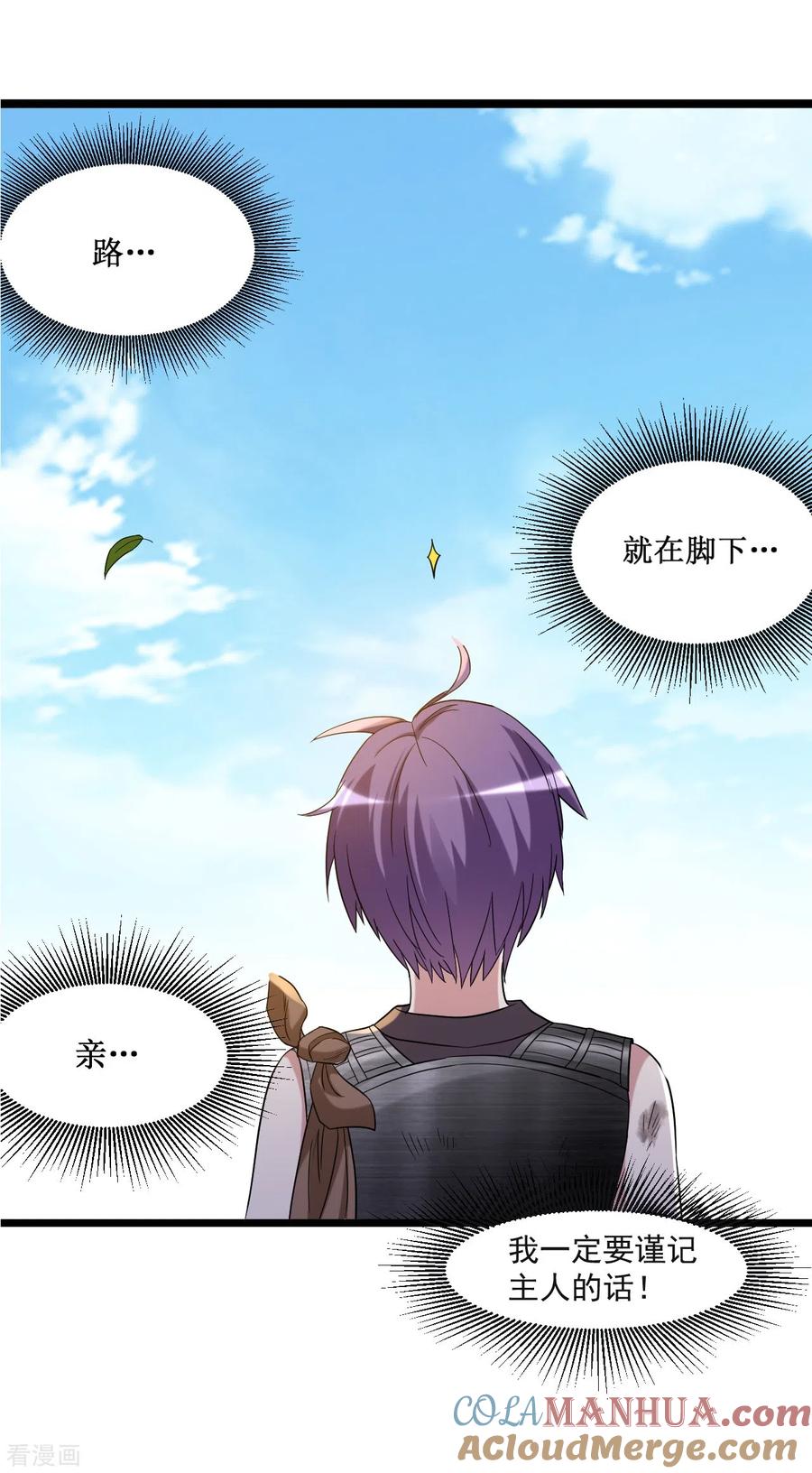 《我的弟子都超神》第64话 落单的两个人类 第49页