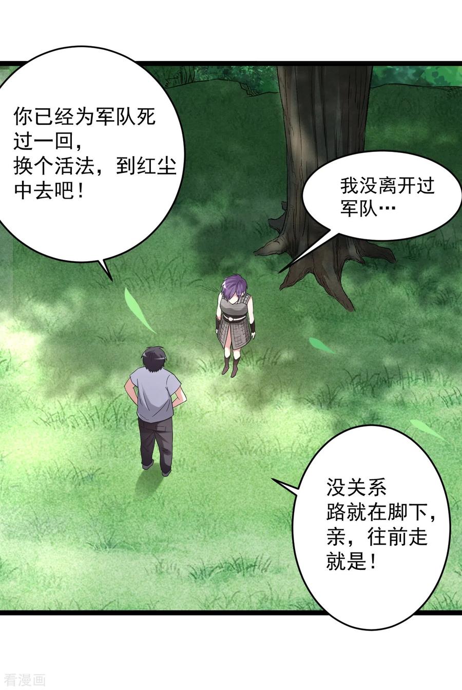 《我的弟子都超神》第64话 落单的两个人类 第45页