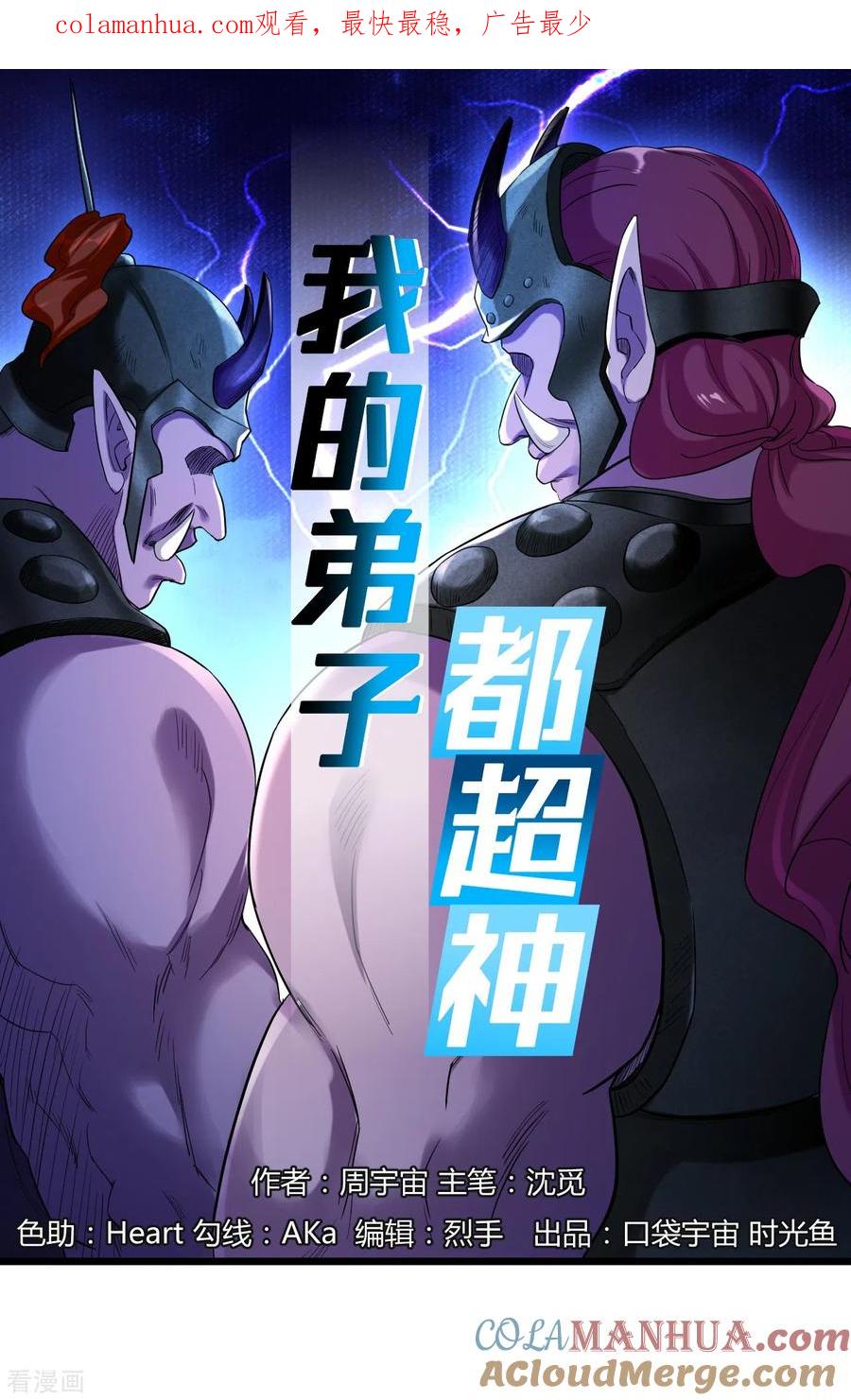 《我的弟子都超神》第64话 落单的两个人类 第1页