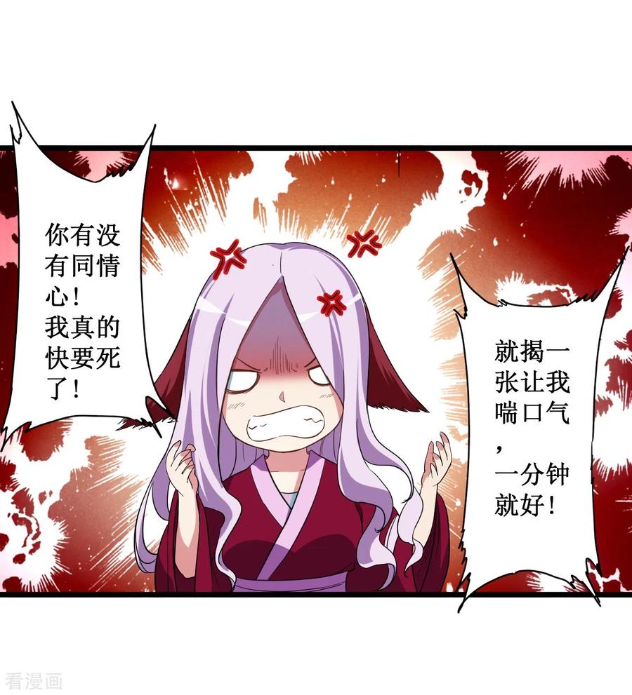 《我的弟子都超神》第65话 为所欲为叶宗主 第24页