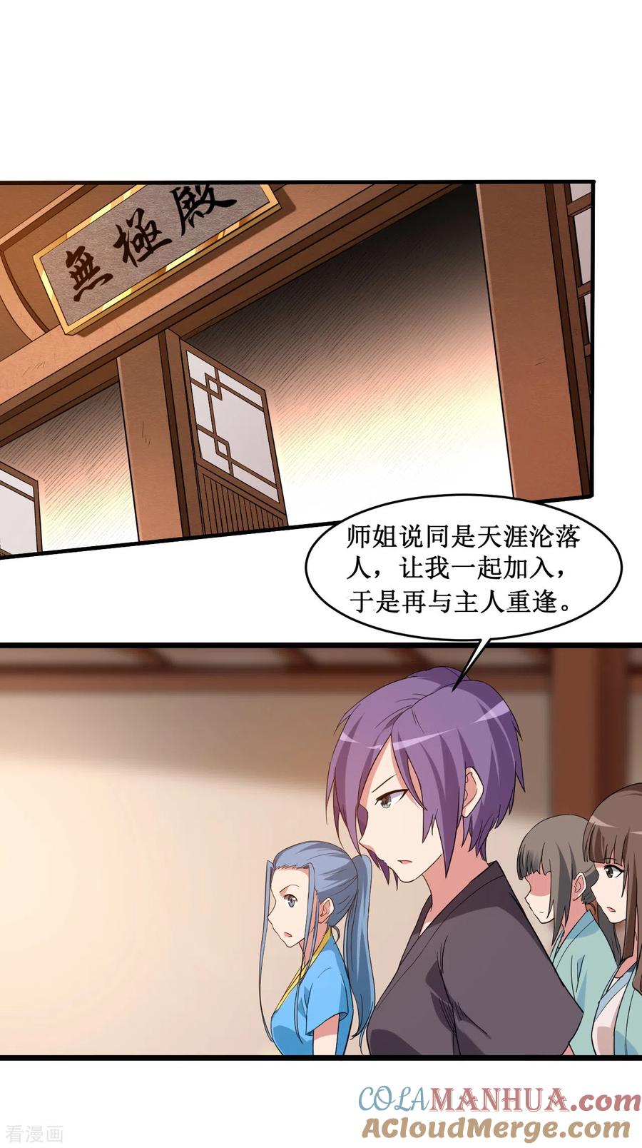 《我的弟子都超神》第65话 为所欲为叶宗主 第3页