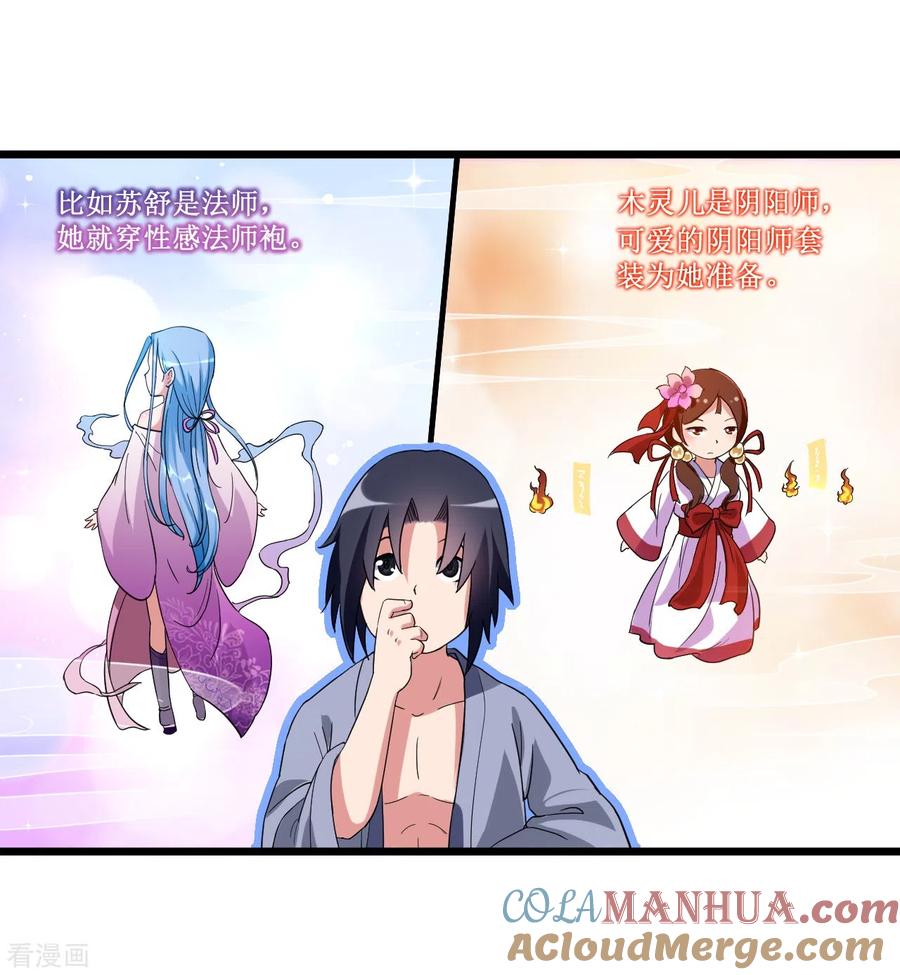 《我的弟子都超神》第65话 为所欲为叶宗主 第13页