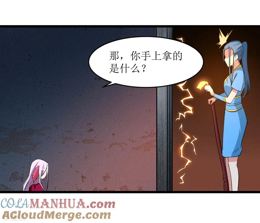 《我的弟子都超神》第65话 为所欲为叶宗主 第29页