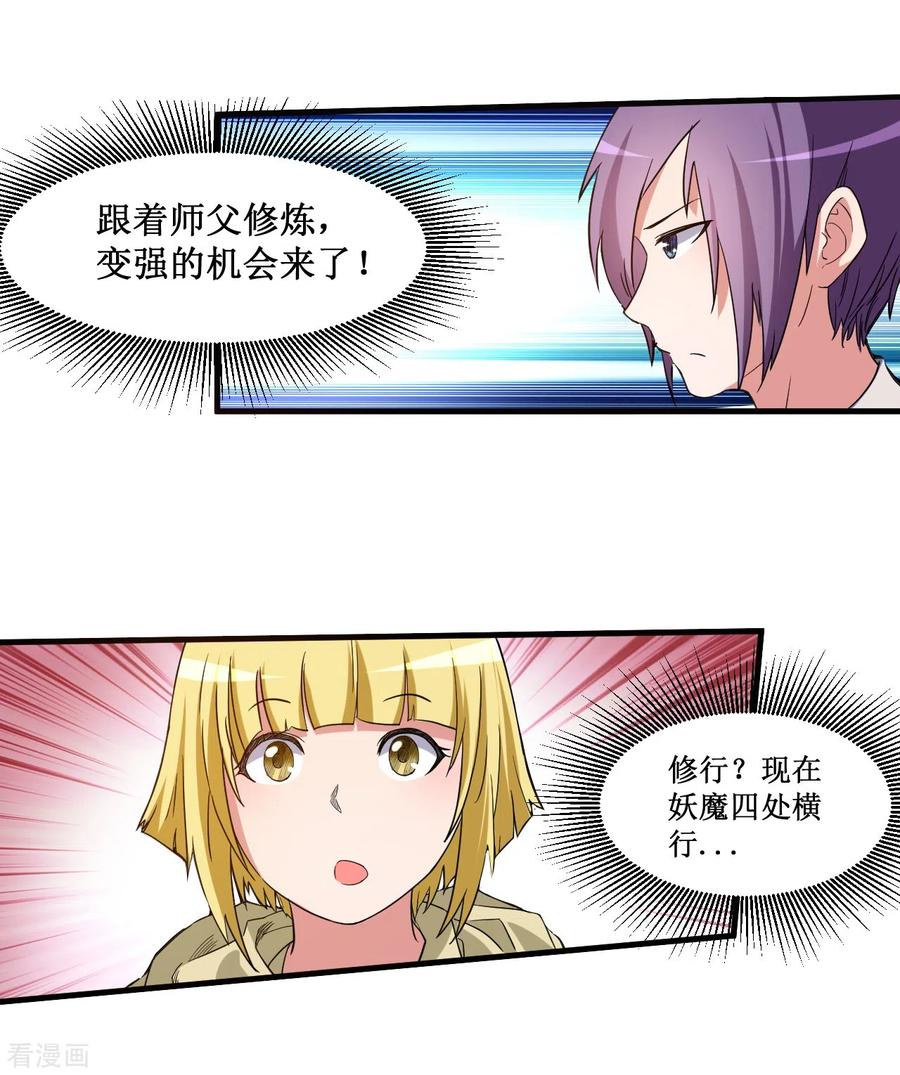 《我的弟子都超神》第65话 为所欲为叶宗主 第8页