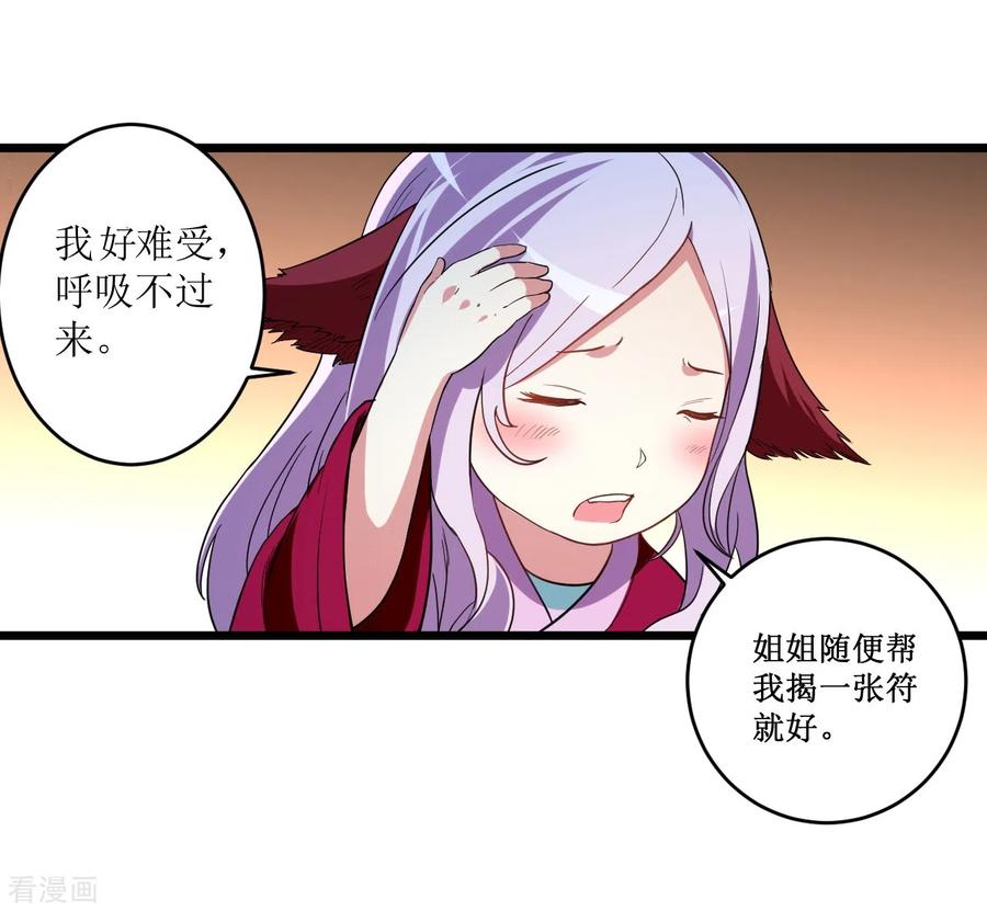 《我的弟子都超神》第65话 为所欲为叶宗主 第22页